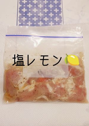 【下味冷凍】塩レモン【豚コマ】-レシピのメイン写真