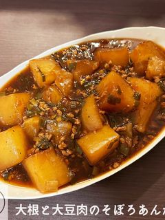 大根と大豆肉のそぼろあんかけ-レシピのメイン写真