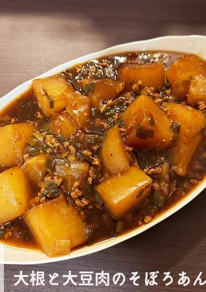 大根と大豆肉のそぼろあんかけ-レシピのメイン写真