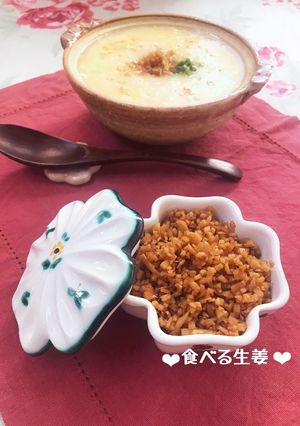 ご飯のお供に♡食べる生姜♪-レシピのメイン写真