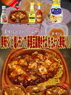 美味ドレと塩レモンで麻婆豆腐焼きそば!-レシピのメイン写真