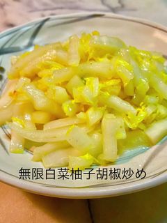No3142 白菜柚子胡椒炒め-レシピのメイン写真