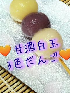 「フレーバー甘酒」白玉だんご!-レシピのメイン写真