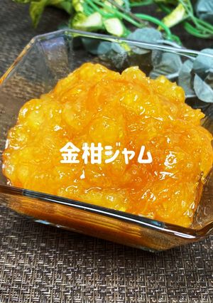 金柑ジャム-レシピのメイン写真