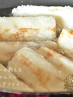 簡単!長芋フライの世界一美味い作り方-レシピのメイン写真