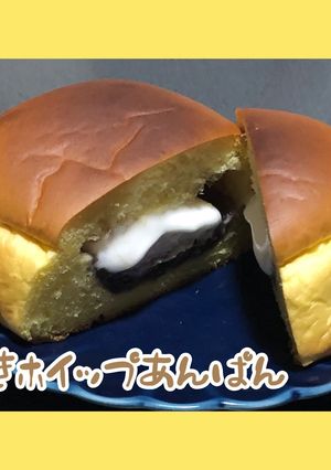 ＊焼くだけ簡単♬焼きホイップあんぱん＊-レシピのメイン写真