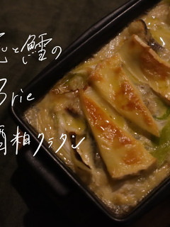 葱と鱈のブリーチーズ酒粕グラタン-レシピのメイン写真
