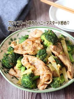 ブロッコリーと豚肉のハニーマスタード炒め-レシピのメイン写真