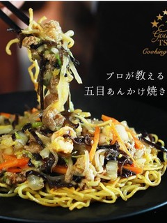 絶品!五目あんかけ焼きそばの作り方-レシピのメイン写真