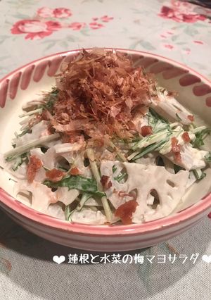 蓮根と水菜の梅マヨサラダ♪-レシピのメイン写真