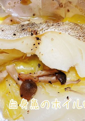 トースターで簡単に白身魚のホイル焼き☆-レシピのメイン写真
