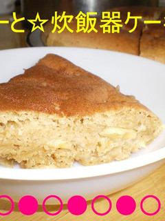 簡単炊飯器レシピ♪カフェオレバナナケーキ-レシピのメイン写真
