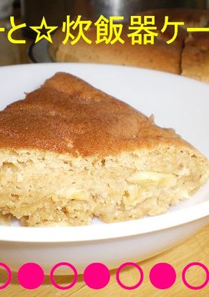 簡単炊飯器レシピ♪カフェオレバナナケーキ-レシピのメイン写真