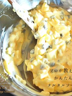 絶品!タルタルソースの作り方-レシピのメイン写真