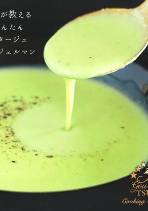 絶品!ポタージュサンジェルマン-レシピのメイン写真