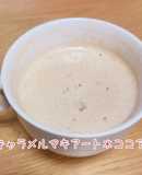 神美味☆キャラメルマキアート＊ココア