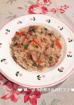 お肉たっぷり♡鶏ごぼうの炊き込みピラフ♪-レシピのメイン写真