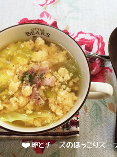 卵とチーズのほっこり優しいスープ♪-レシピのメイン写真
