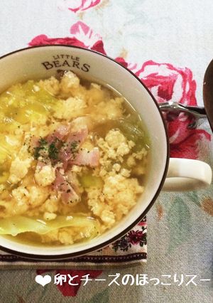 卵とチーズのほっこり優しいスープ♪-レシピのメイン写真