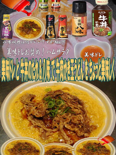 美味ドレ牛丼のたれ&八味牛肉かき玉うどん-レシピのメイン写真