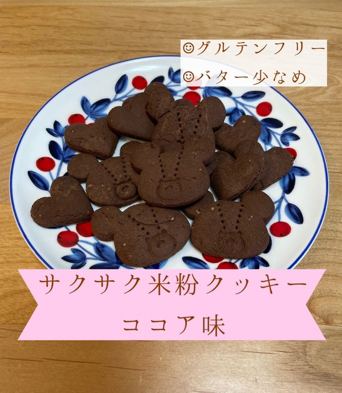サクサク米粉クッキー ココア味-レシピのメイン写真