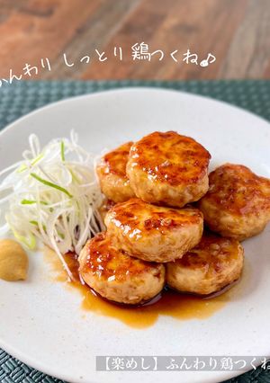 【楽めし】ふんわり鶏つくね-レシピのメイン写真