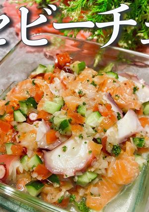 デパ地下風★サクッと華やかセビーチェ-レシピのメイン写真