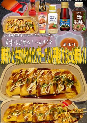 美味ドレと牛丼たれナンプラーでとん平焼き-レシピのメイン写真