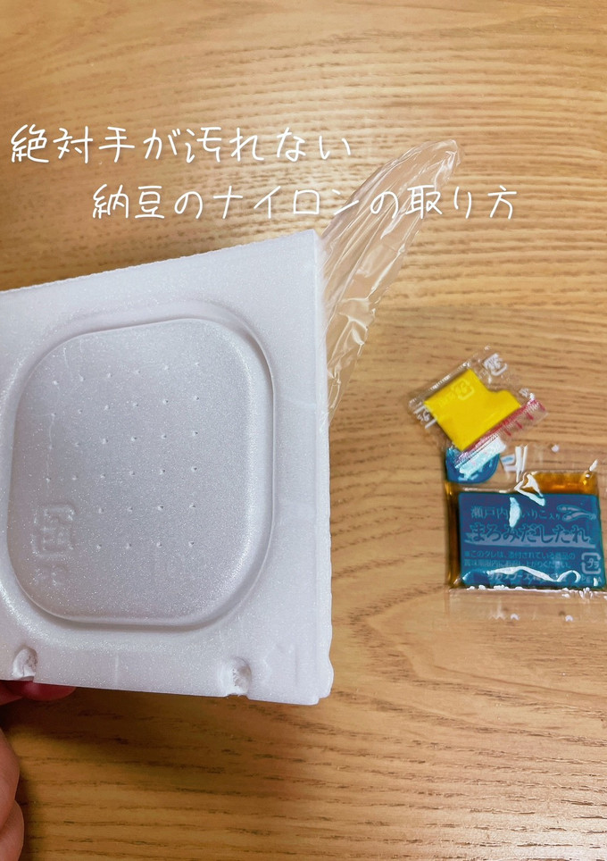 納豆の袋を手を汚さずに取る方法★-レシピのメイン写真