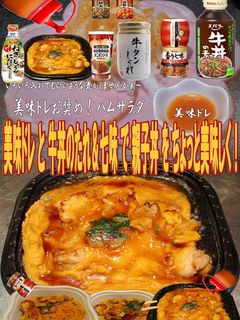 美味ドレと牛丼のたれで親子丼!-レシピのメイン写真