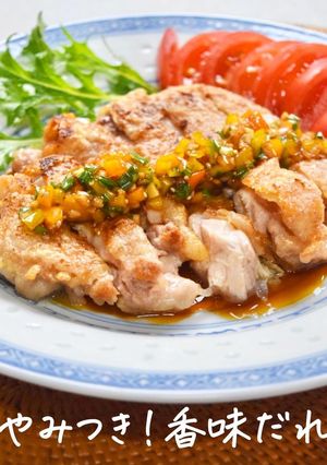 やみつき！パリパリチキンの香味だれ-レシピのメイン写真