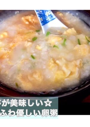 サラダチキンの残り汁活用①長芋の卵粥◎-レシピのメイン写真