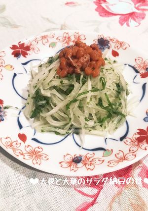 大根と大葉のサラダ♡納豆のせ♪-レシピのメイン写真