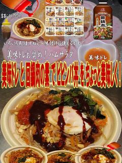 美味ドレと回鍋肉の素でビビンバ丼!-レシピのメイン写真