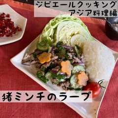 猪ミンチのラープ-レシピのメイン写真