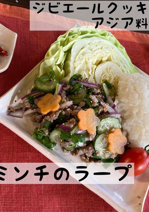 猪ミンチのラープ-レシピのメイン写真