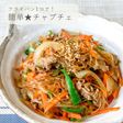 簡単チャプチェ