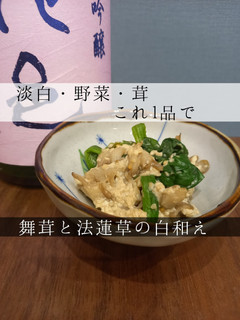 栄養まるごと おつまみ白和え-レシピのメイン写真