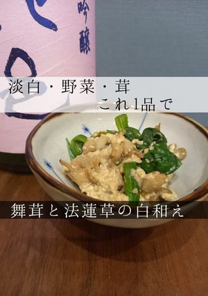 栄養まるごと おつまみ白和え-レシピのメイン写真