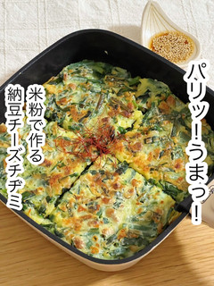 米粉で作る納豆チーズチヂミ-レシピのメイン写真