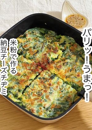 米粉で作る納豆チーズチヂミ-レシピのメイン写真