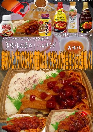 美味ドレと南蛮ブラバスでチキンカツ弁当！-レシピのメイン写真