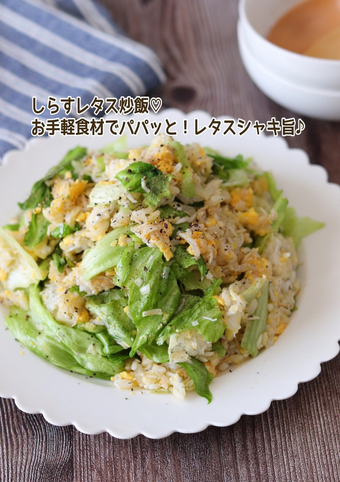 しらすレタス炒飯-レシピのメイン写真