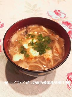キノコとくずし豆腐の韓国風味噌汁♪-レシピのメイン写真