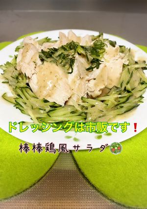 棒棒鶏風サラダ-レシピのメイン写真