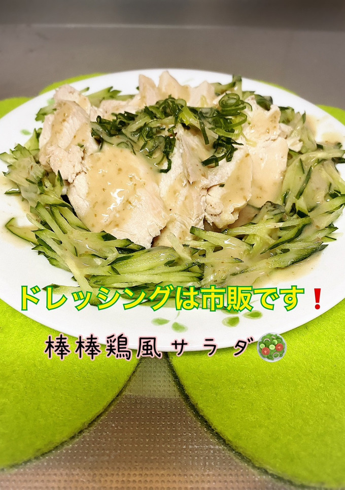 棒棒鶏風サラダ-レシピのメイン写真