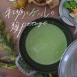 牡蠣とケールの麹ポタージュ