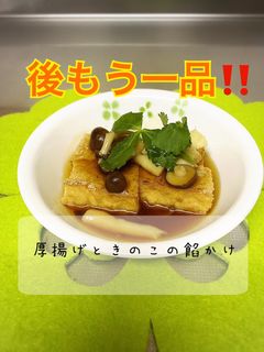 簡単☆厚揚げときのこの餡かけ-レシピのメイン写真