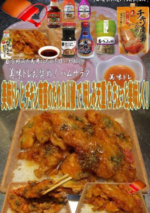 美味ドレとチキン南蛮＆山椒で味しみ天重！-レシピのメイン写真