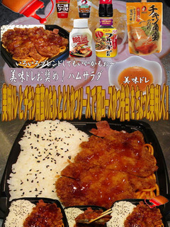 美味ドレチキン南蛮のたれ豚ロースかつ弁当-レシピのメイン写真